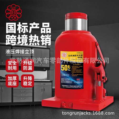 焊接款TH90304X2-50吨液压油压换立顶T修随车胎起重工具千汽斤顶