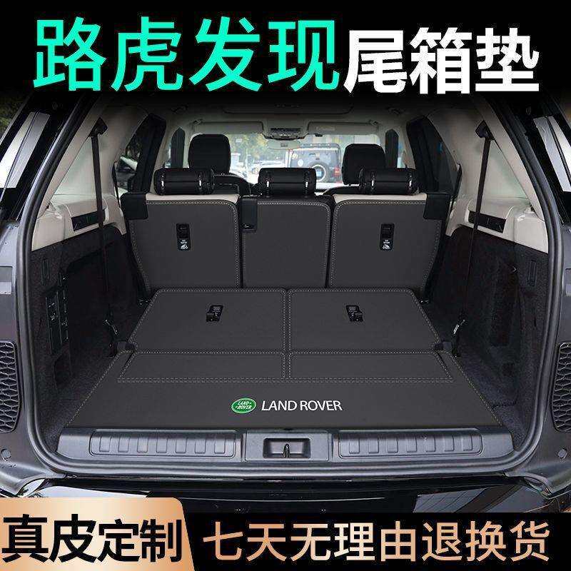 后备箱垫适用24款发现5后备箱垫17-23款路虎发现五7座汽车