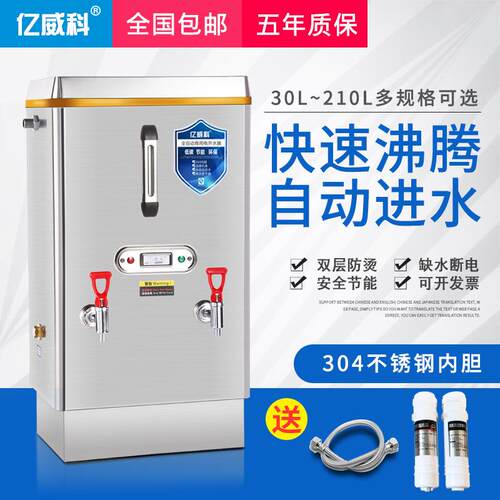 开水器商用全自动电热开水炉水箱大容量烧水桶奶茶店开水机
