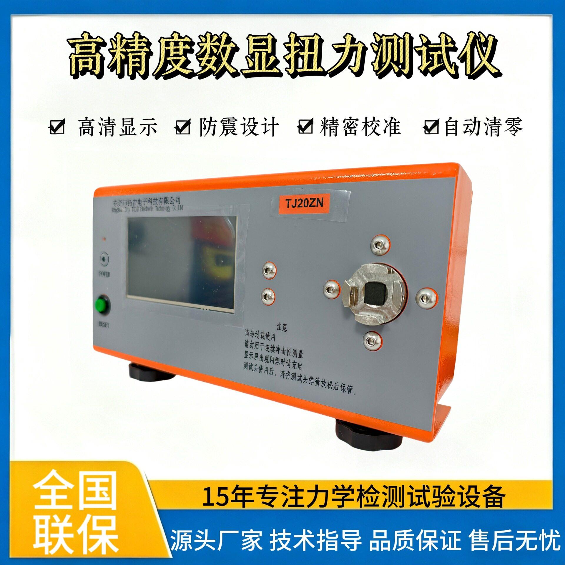 扭矩测量仪精度数显灯泡马达扭力计扳手扭力校准扭矩测试仪
