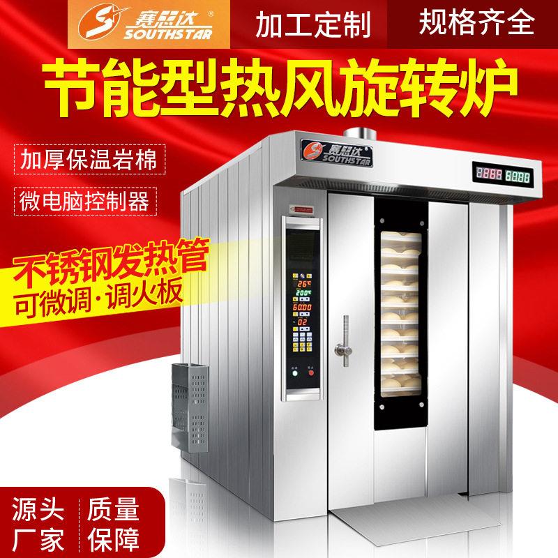 赛思达节能型热风旋转炉大型商用烘焙设备烤箱烤炉工厂加工定制