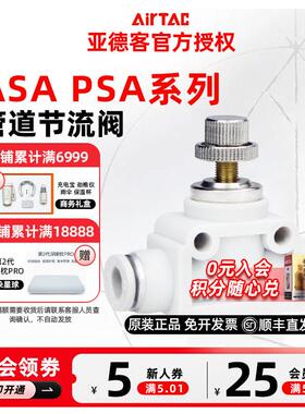 AIRTAC原装亚德客ASA/PSA管道节流阀ASA-4 ASA-6 ASA-8 ASA-10 12