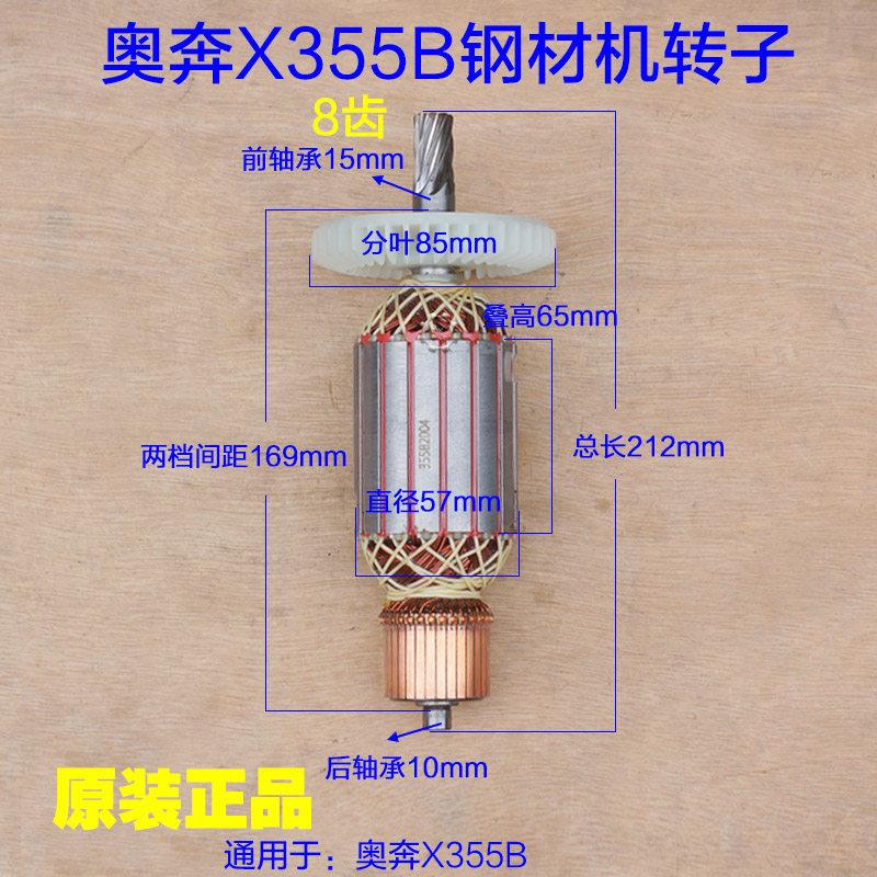 奥奔X355B钢材机355切割机大功率3000W 金尚X3000-355B转子配件