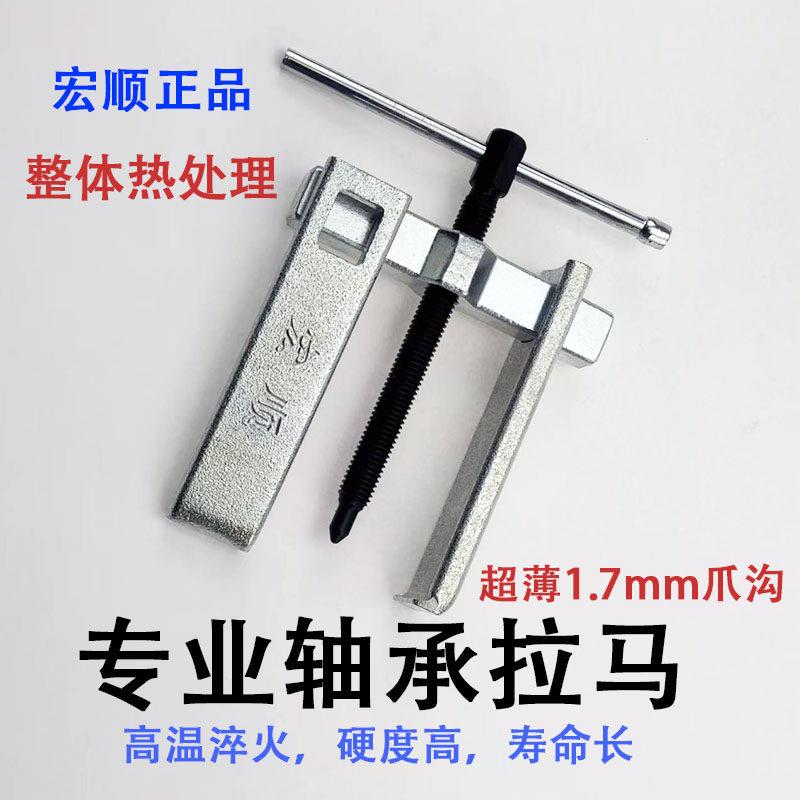 拉马宏顺电动工具专用维修 交叉拉马专业螺旋拆卸器微型轴承拉马