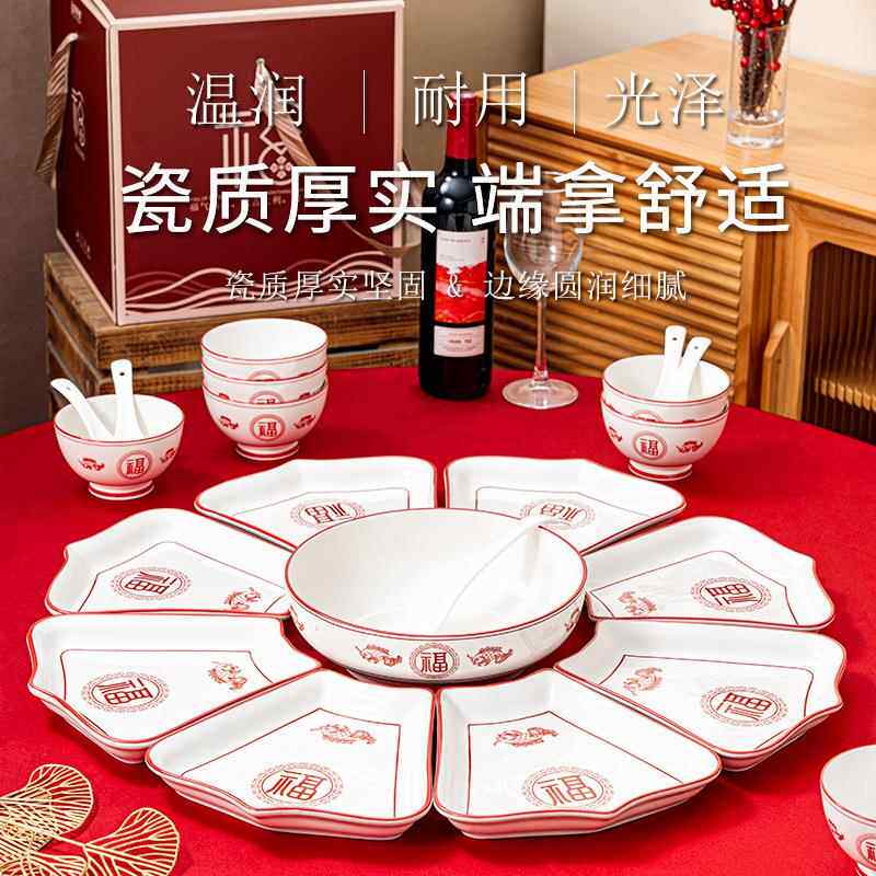 团圆拼盘餐具组合过年夜饭圆桌扇形盘子陶瓷礼盒套装菜盘家用碗碟