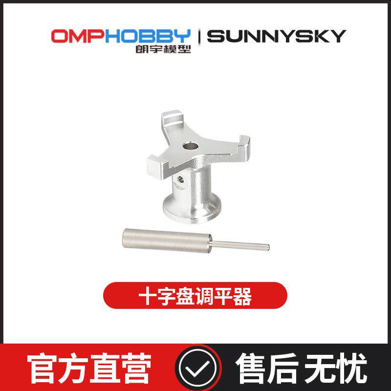朗宇OMPHOBBY M2 V3 PRO 配件 十字盘调平器 OSHM2455图片