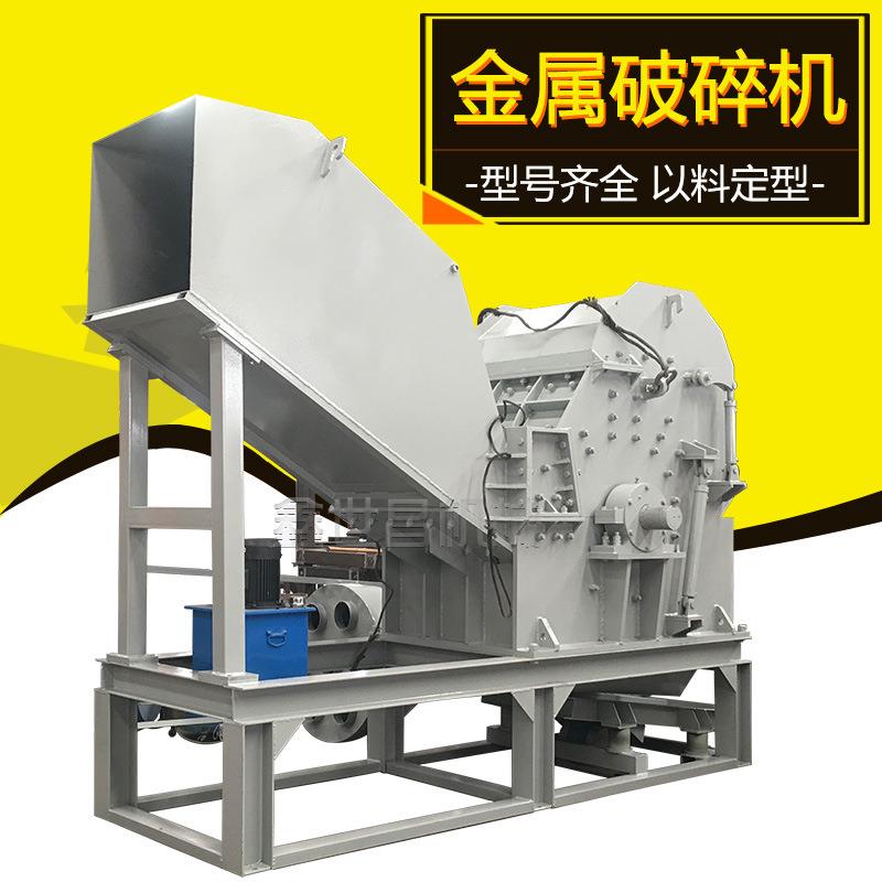 废旧金属破碎机汽车外壳油漆桶彩钢瓦粉碎机花盒易拉罐杂铁团球机
