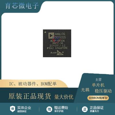 ADSP-BF536BBCZ-3A 封装BGA182 数字信号处理器芯片 进口原装 现