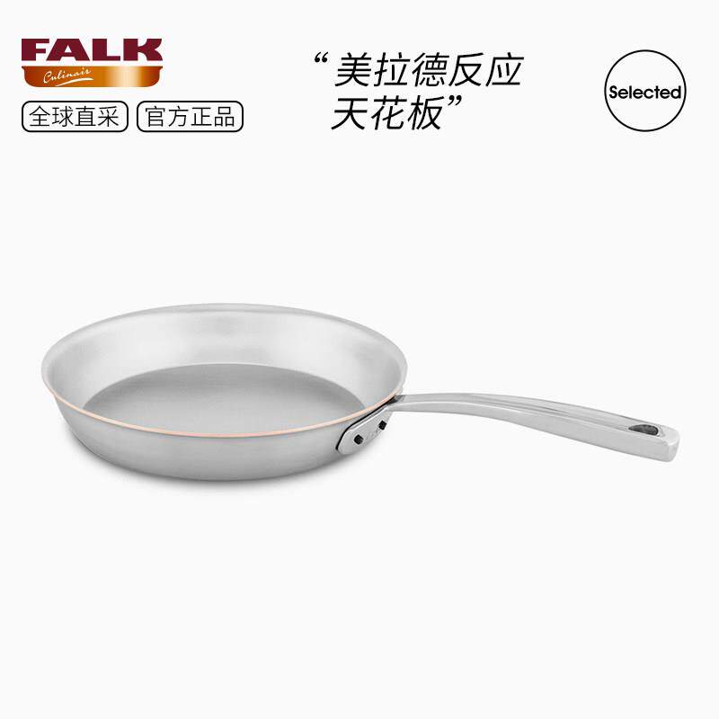 比利时FALK进口三层铜芯不锈钢煎锅深煎锅牛排煎锅长柄煎蛋煎烤锅