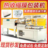 机 一次性餐具全自动热收缩包装 塑封机热收缩机 礼品盒子封切机