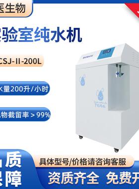 BIOBASE博科SCSJ-Ⅱ-200L一级去离子水RO反渗透水实验室纯水机