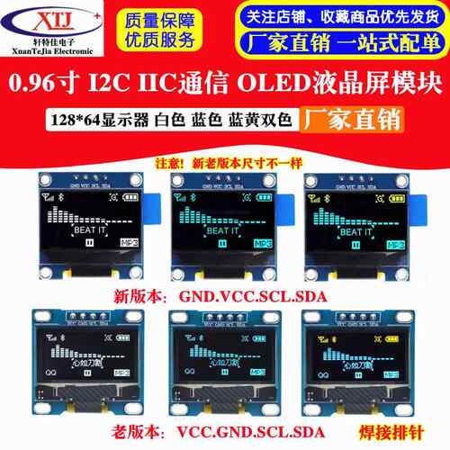 0.96吋OLED液晶显示模组 蓝黄双色I2C通信 SSD1306驱动白色显示屏