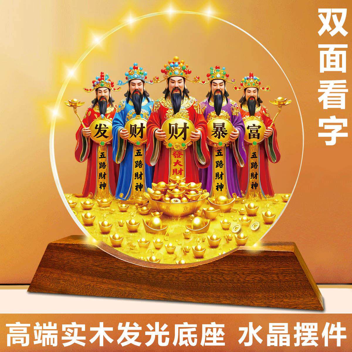 五福临门五路财神爷招财水晶摆饰好寓意开业礼物中式办公桌面摆台