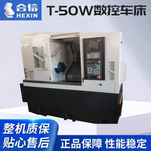 厂家供应浙江合信机床T-50W数控车床立式整体床身数控车床加工