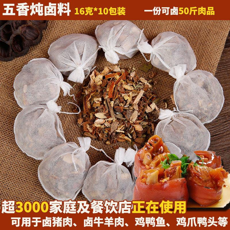 熟食卤味卤料包16g*10包五香卤鸡鸭牛肉卤水烧炖肉菜调味料品大全