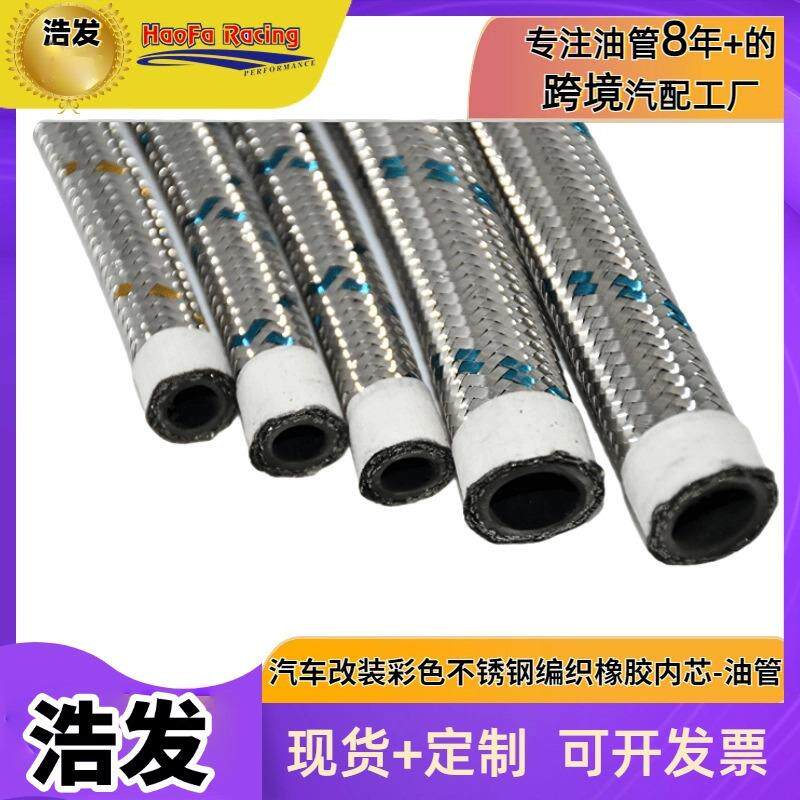 浩发跨境汽车改装彩色不锈钢编织其它加装/外饰/防护