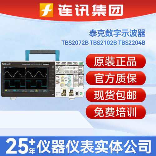 泰克TBS2204B/2072B/2102工程彩显双通道数字存储示波器