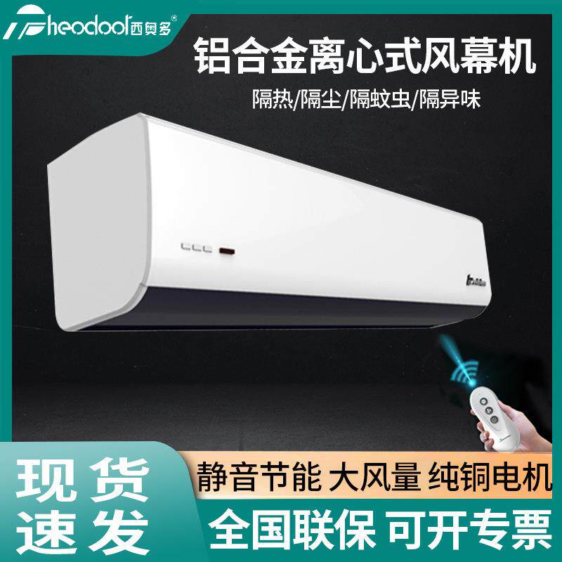 西奥多空气幕超市门口工厂车间用风帘机离心式风幕机工业级大风量