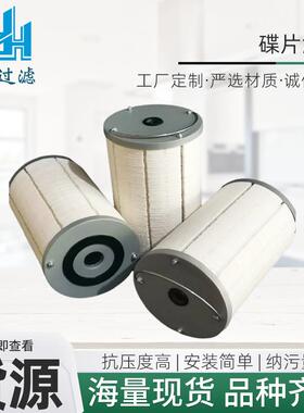 风电离线精密过滤器碟片滤芯厂家供货风电离线精密过滤器碟片滤芯