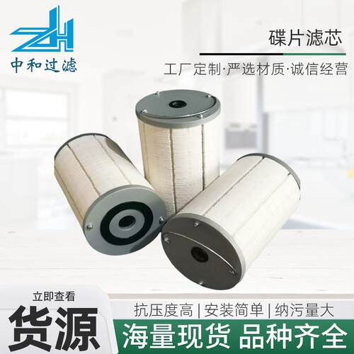 风电离线精密过滤器碟片滤芯厂家供货风电离线精密过滤器碟片滤芯