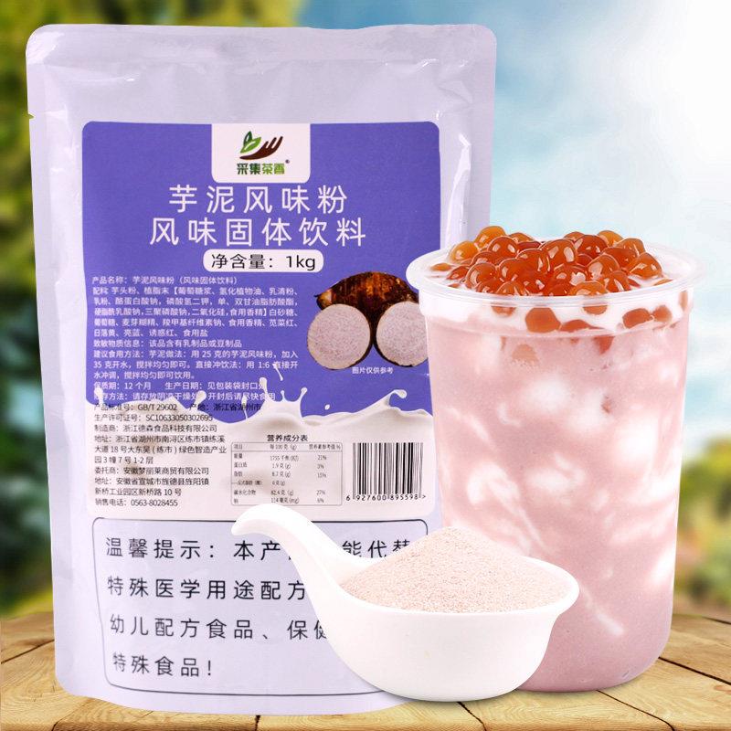1kg芋泥粉奶茶连锁店网红脏脏芋泥波波茶原料冬季热饮专用送配方