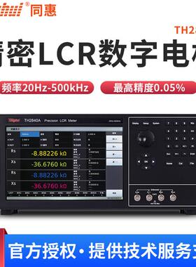 同惠（Tonghui）TH2840ATH2840B精密LCR数字电桥测试仪500kHz/2MH
