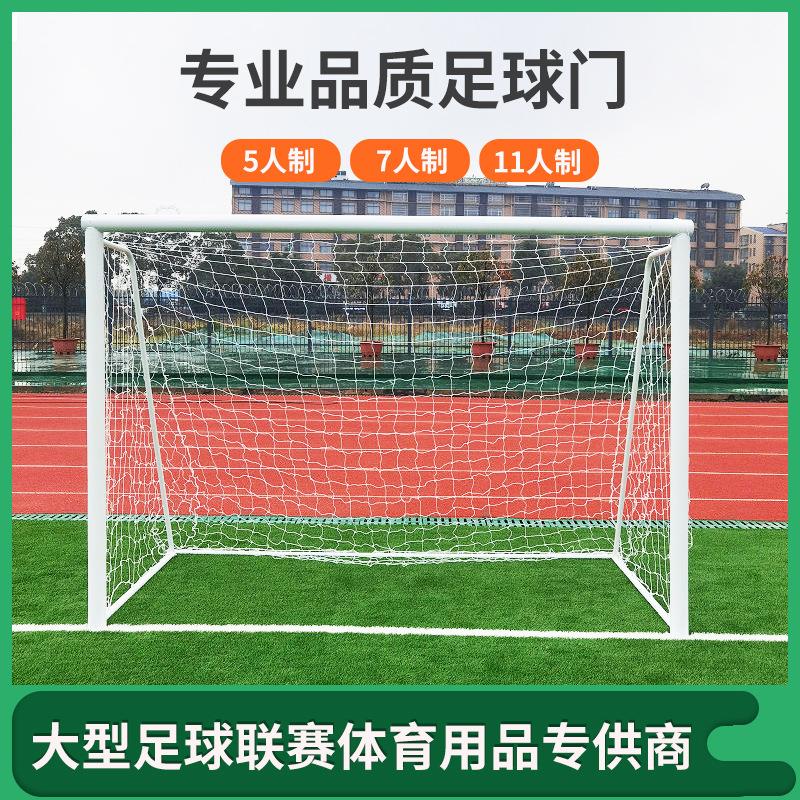 五人制足球门标准比赛5人7人11制户外足球门学校可移动拆卸足球框