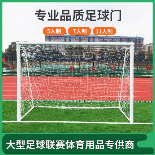 五人制足球门标准比赛5人7人11制户外足球门学校可移动拆卸足球框