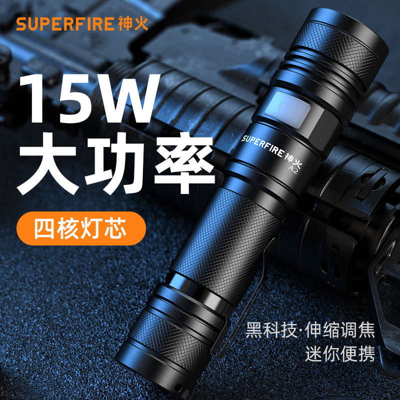 神火A2小迷你便携手电筒强光充电超亮家用户外远射led聚光军手电