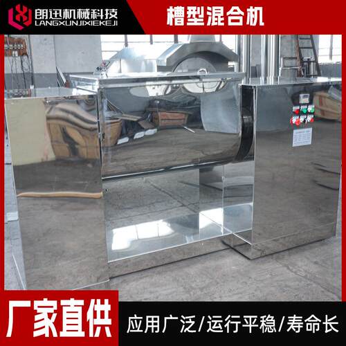 槽型混合机干湿两用槽型搅拌混合机调料面粉冲剂卧式槽型混料机