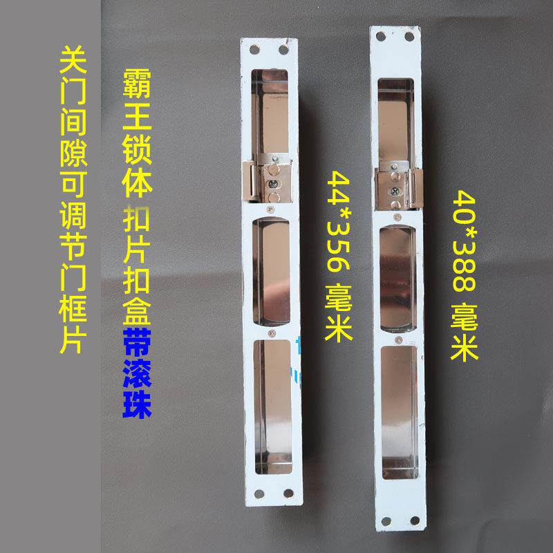 防盗门能调间隙门框扣片 霸王锁体扣盒指向片可调节门锁配件40388