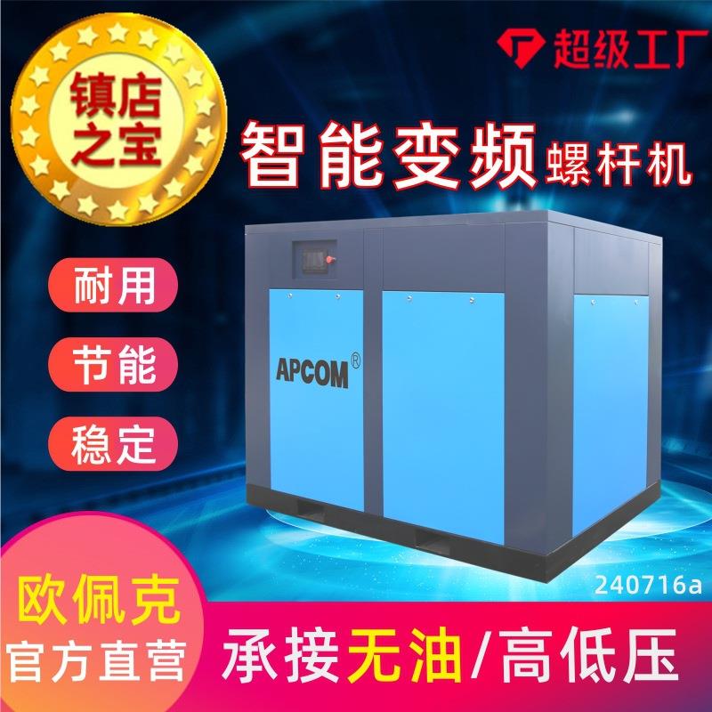 永磁变频空气压缩机工厂180HP螺旋式空压机大功率132KW螺杆式气泵
