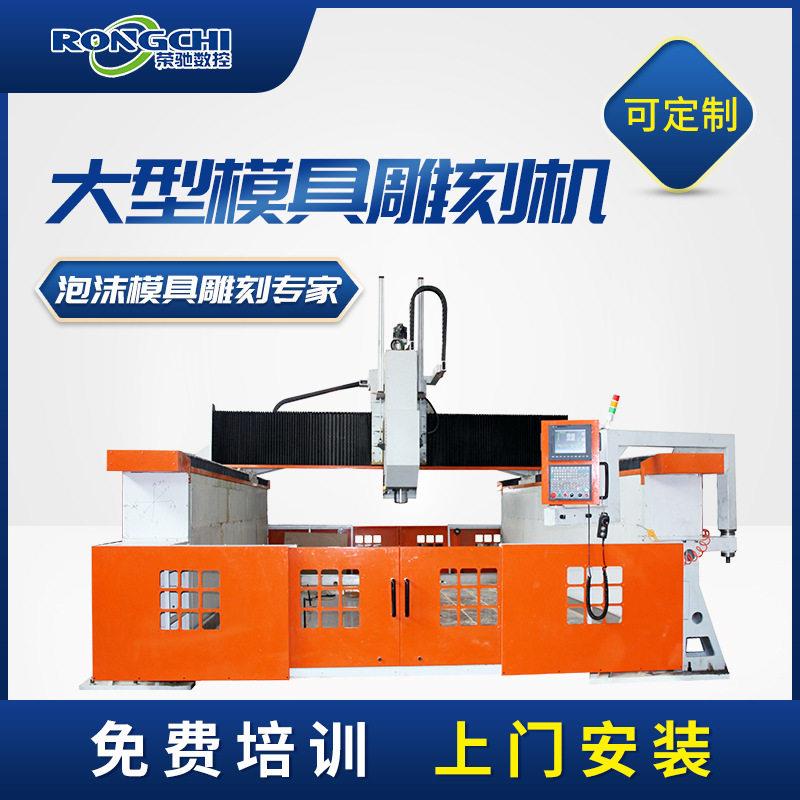 定制3050大型模具雕刻机重型铸铁床身泡沫雕刻机木模铝模雕刻机