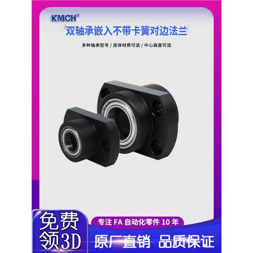 康美轴承双轴嵌入无卡簧对边法兰组件带座轴承BGCYB BFY21固定轴