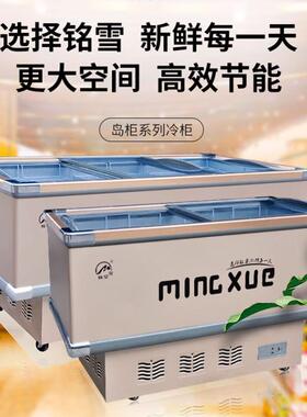 铭雪超市冷柜岛柜商用大容量肉类冰柜卧式组合柜冷藏冷冻展示柜
