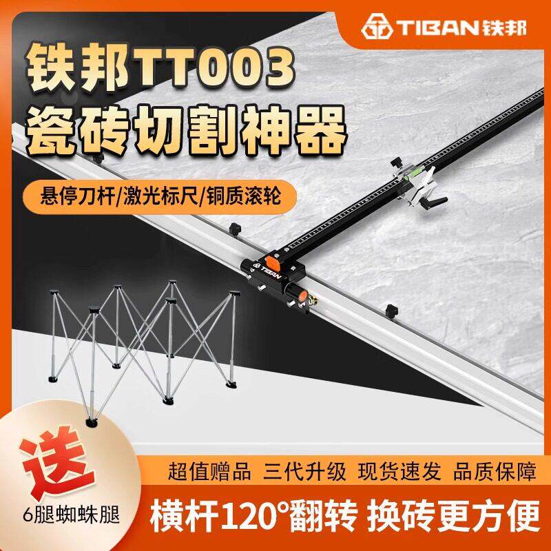 铁邦TT003新款T型轨道瓷砖推刀岩板大板玻璃地板砖切割机瓦工画