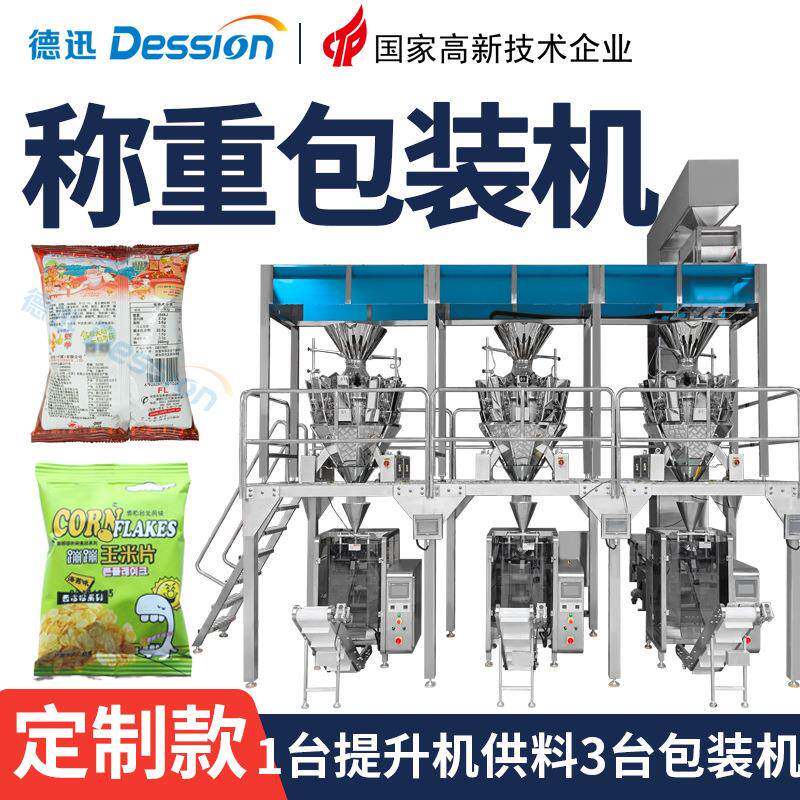 多规格袋装称重食品包装机全自动膨化食品薯片包装机颗粒包装机