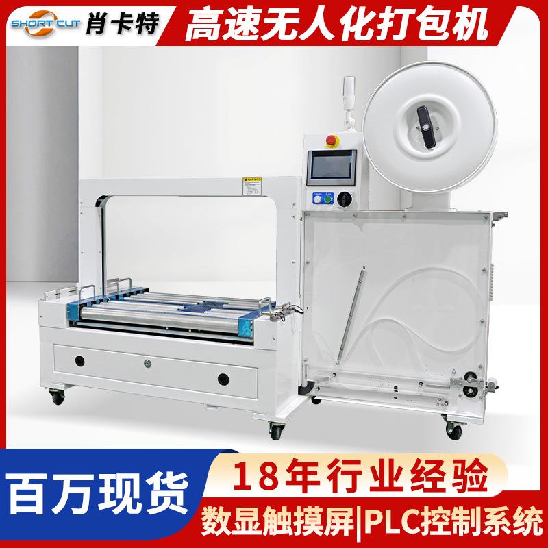 低台高速无人化打包机触摸屏控制面板pp带热熔打包机现货供应图片