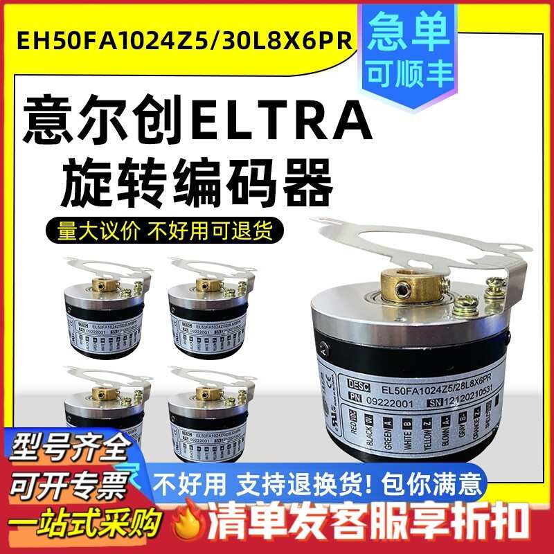 全新意尔创型编码器EH50FA1024Z5/30L8X6PR 1000 360
