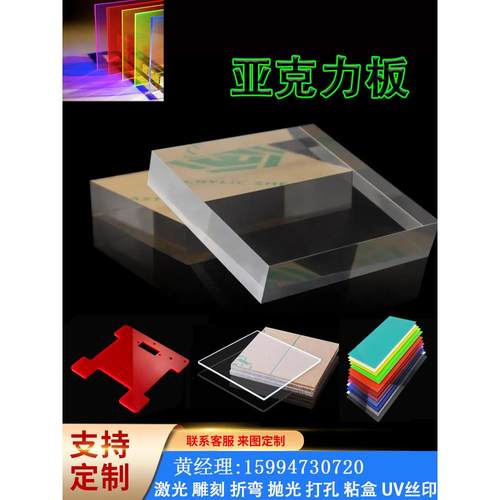 亚克力板有机玻璃板高透明磨砂激光切割乳白PC耐力板加工定制