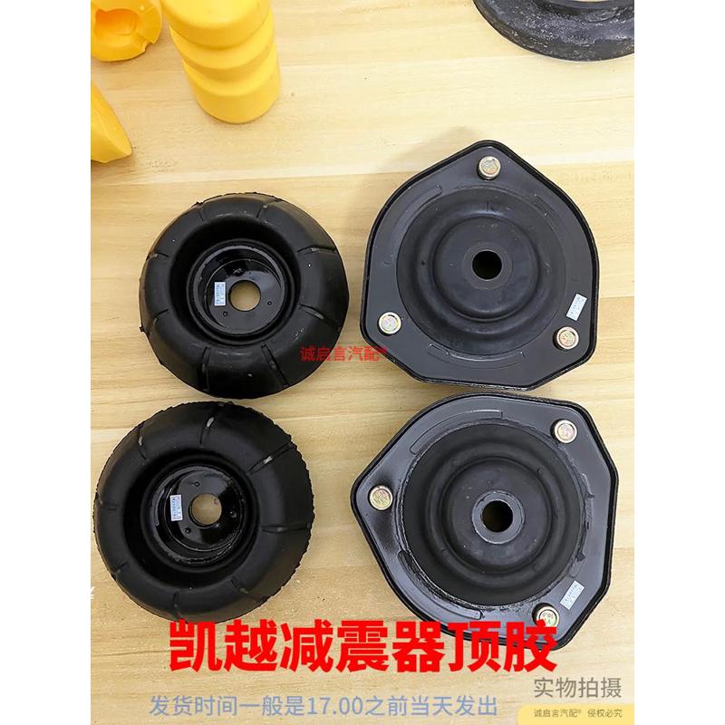 适用于别克新老凯越前后减震器弹簧垫弹簧橡胶垫减震器缓冲胶顶胶