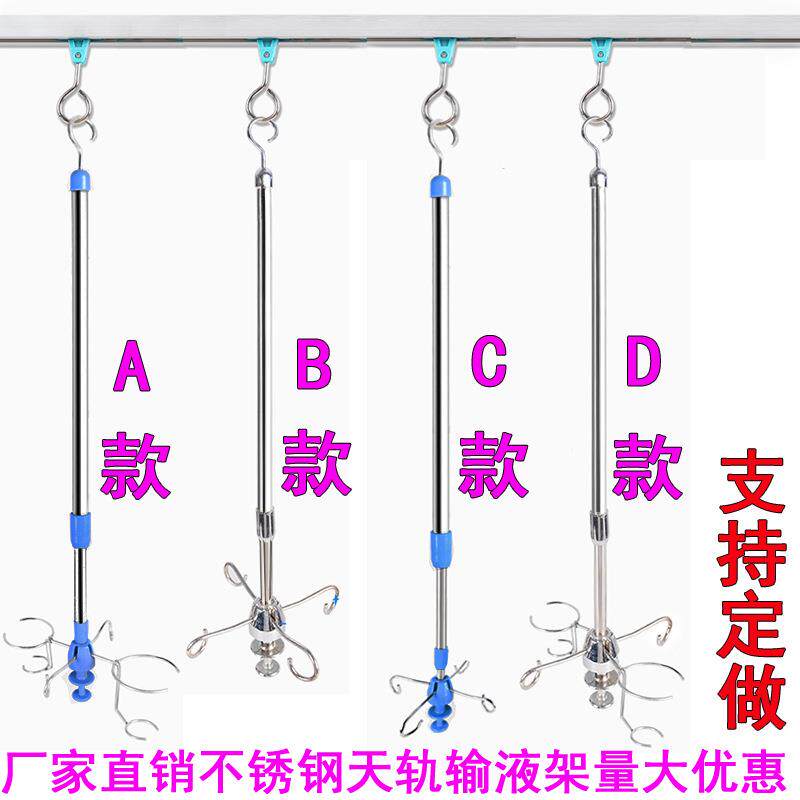 加厚不锈钢天轨输液架吊杆输液架点滴架吊瓶架输液轨道输液架移动