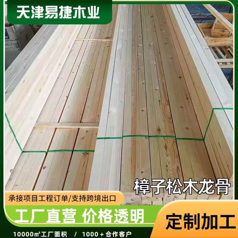 烘干樟子松木龙骨室外防腐木吊顶隔墙地板框架松木条实木木条