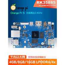 Orange Pi5 瑞芯微RK3588S 8核 NPU 4G/8G/16G内存可选开发板学习