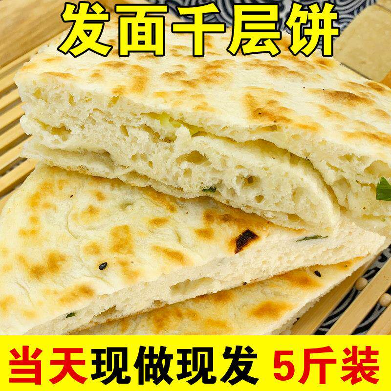 山东发面饼千层饼大饼葱油饼特产主食早餐北方面食火烧锅饼手抓饼