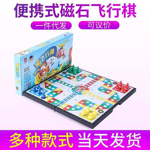 大号折叠式便携磁性飞行棋 亲子户外休闲磁性飞行棋 游戏棋