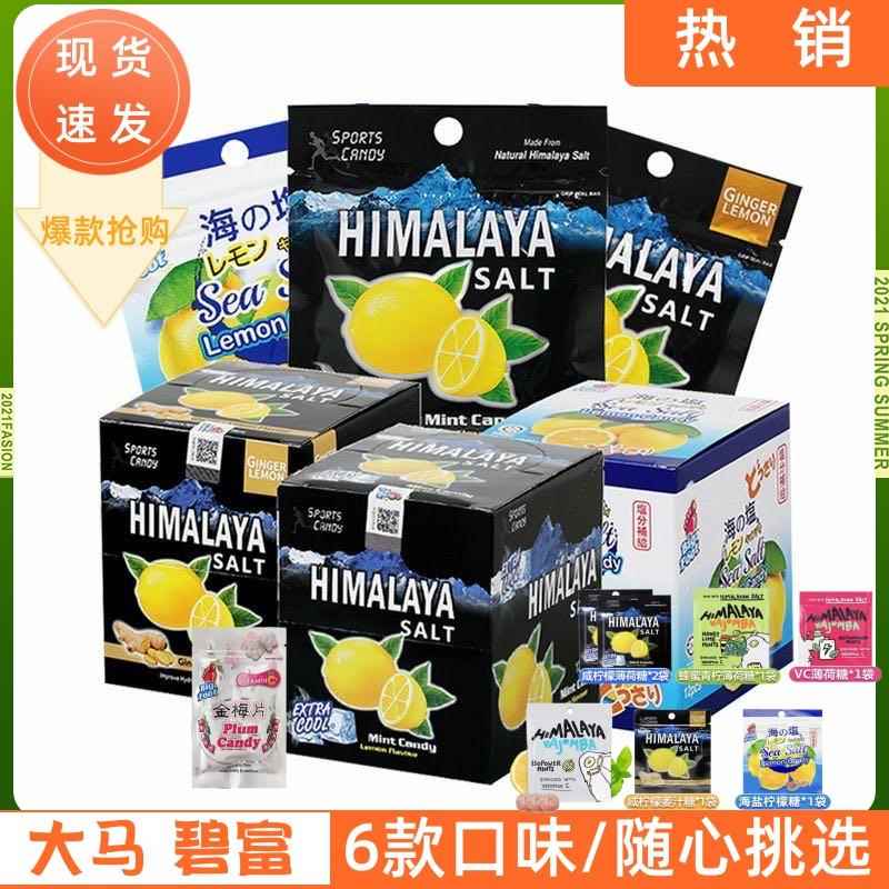 大马碧富海盐咸柠檬糖薄荷青柠马来西亚himalaya糖果清凉润喉零食