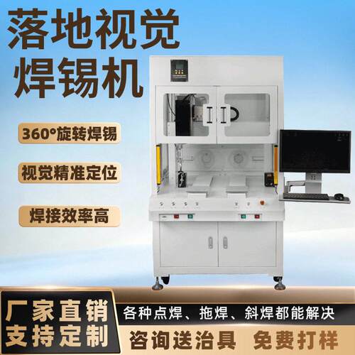 视觉全自动焊锡机恒温LED灯线路板航空插头点焊机自动出锡焊线机