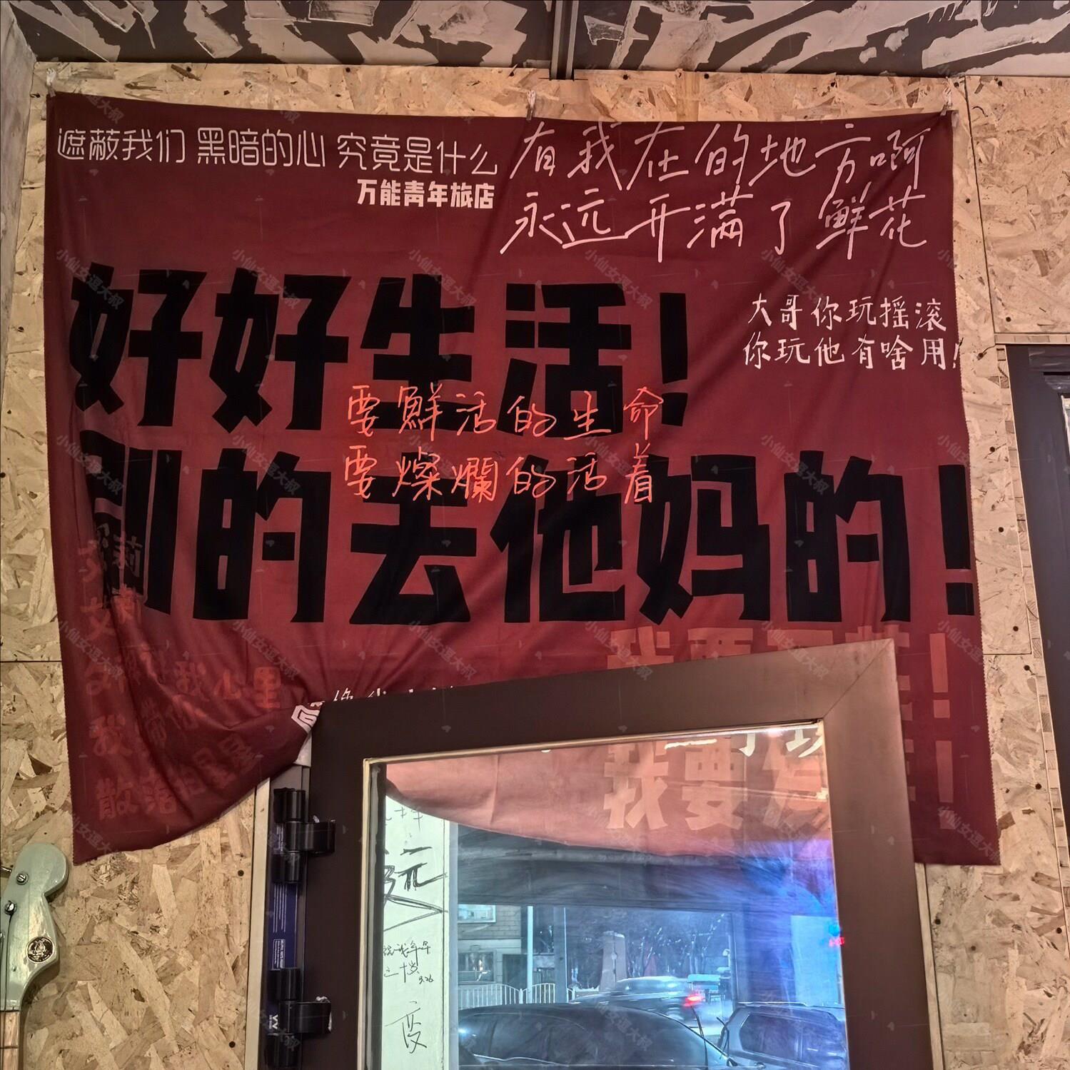 民谣酒吧装饰 回春丹乐队挂布 摇滚音乐节网红酒馆墙面布置背景布
