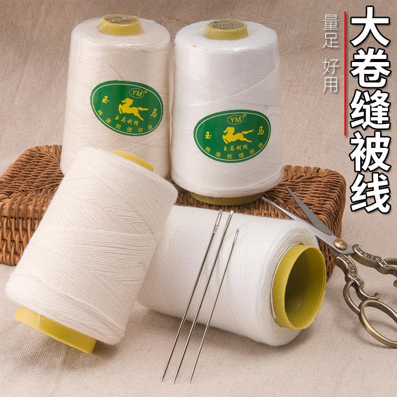 CF89缝被子线家用针线白棉线手缝粗线大卷涤纶线被套被罩加粗